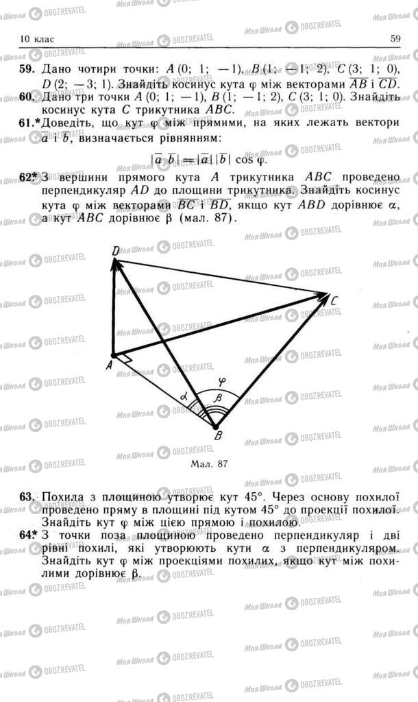 Підручники Геометрія 10 клас сторінка 59