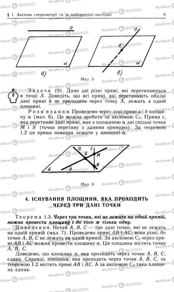 Підручники Геометрія 10 клас сторінка 6