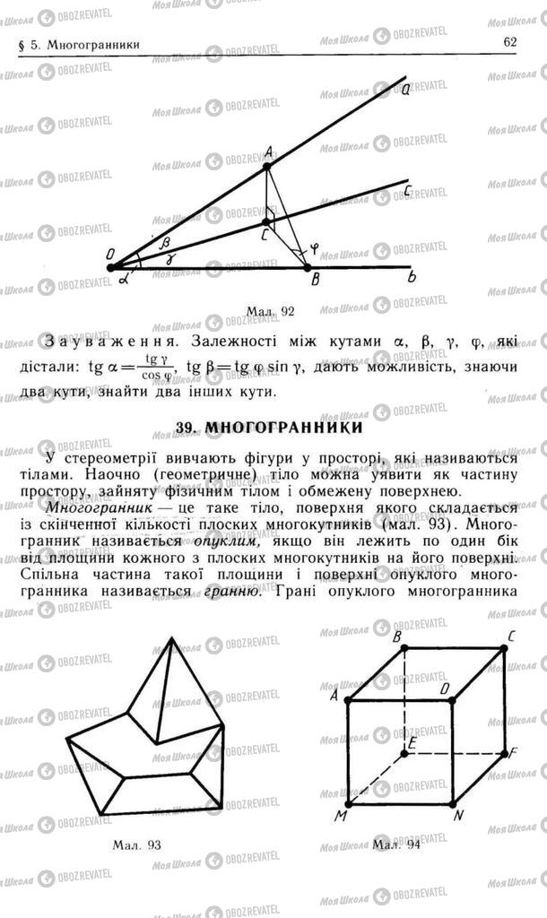 Підручники Геометрія 10 клас сторінка 62