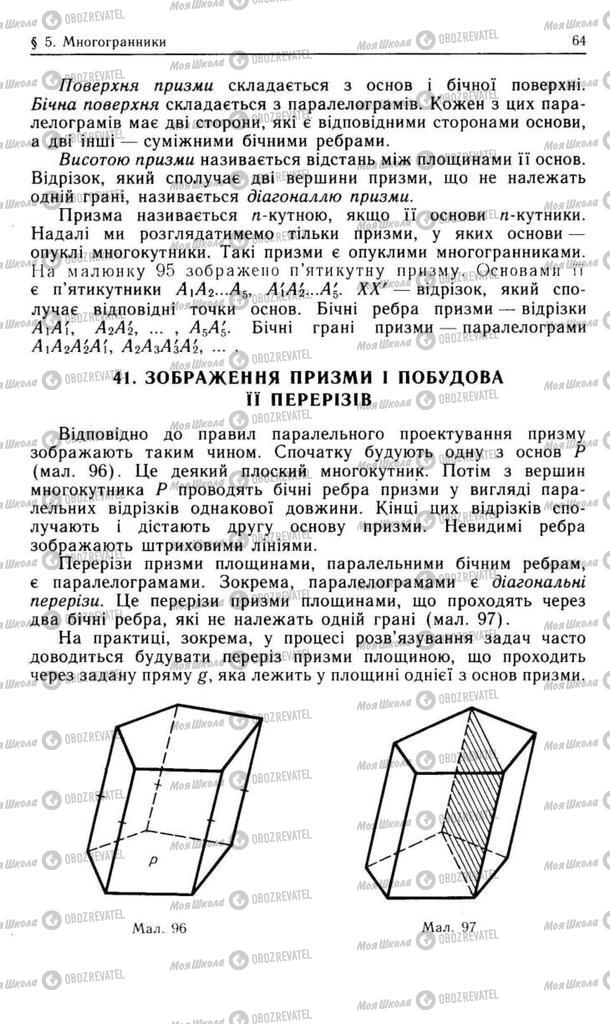 Учебники Геометрия 10 класс страница 64