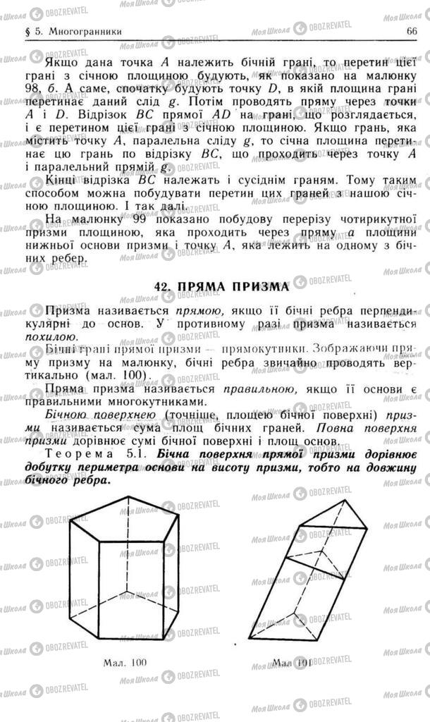 Підручники Геометрія 10 клас сторінка 66