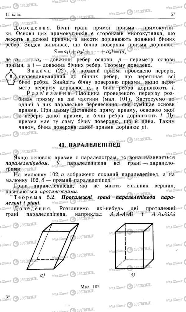 Учебники Геометрия 10 класс страница 67