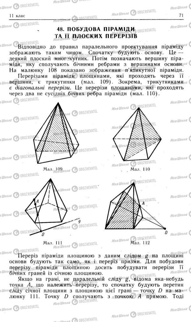 Підручники Геометрія 10 клас сторінка 71