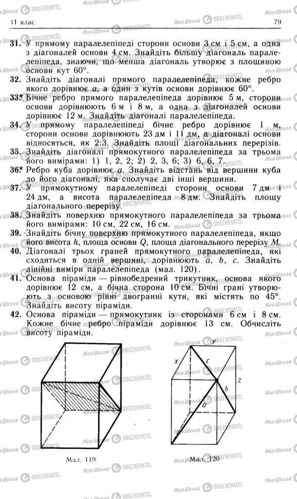 Учебники Геометрия 10 класс страница 79