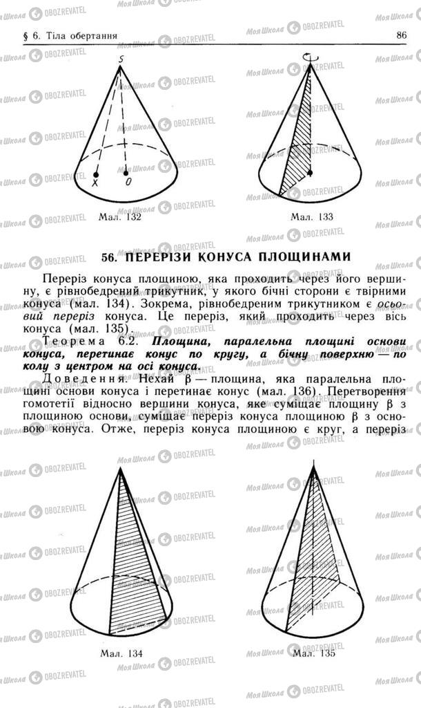 Підручники Геометрія 10 клас сторінка 86