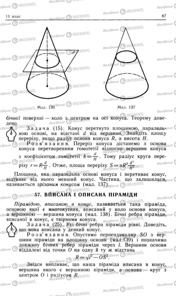 Учебники Геометрия 10 класс страница 87