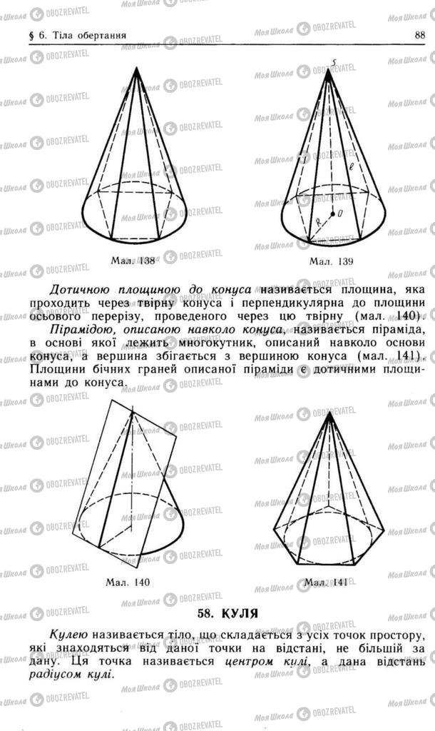 Підручники Геометрія 10 клас сторінка 88