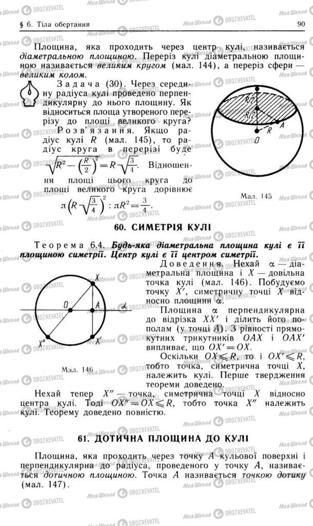 Підручники Геометрія 10 клас сторінка 90