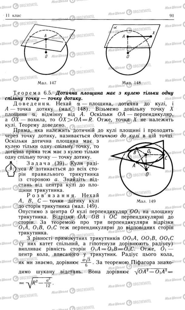 Підручники Геометрія 10 клас сторінка 91