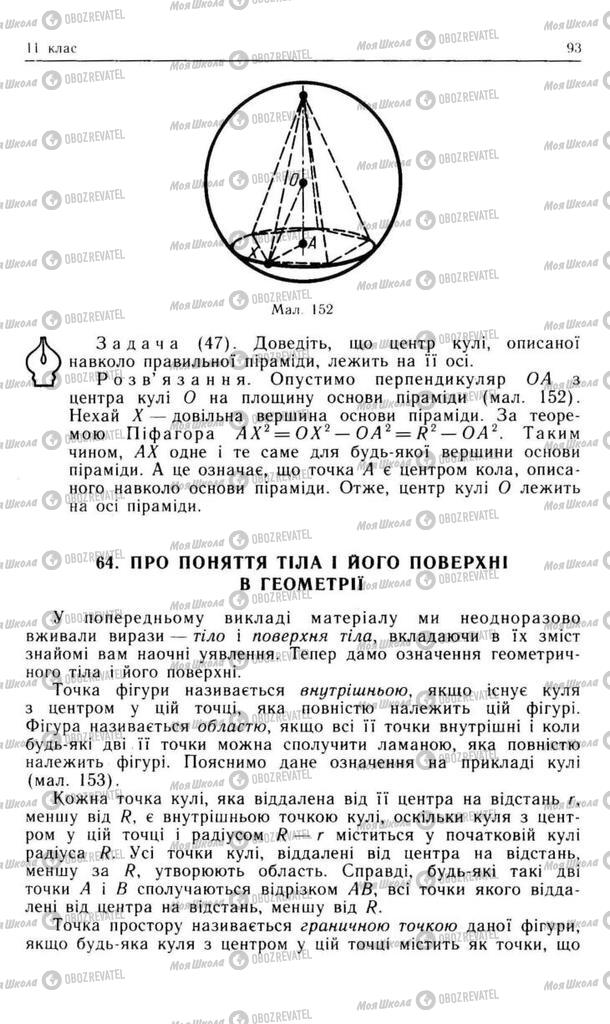 Підручники Геометрія 10 клас сторінка 93