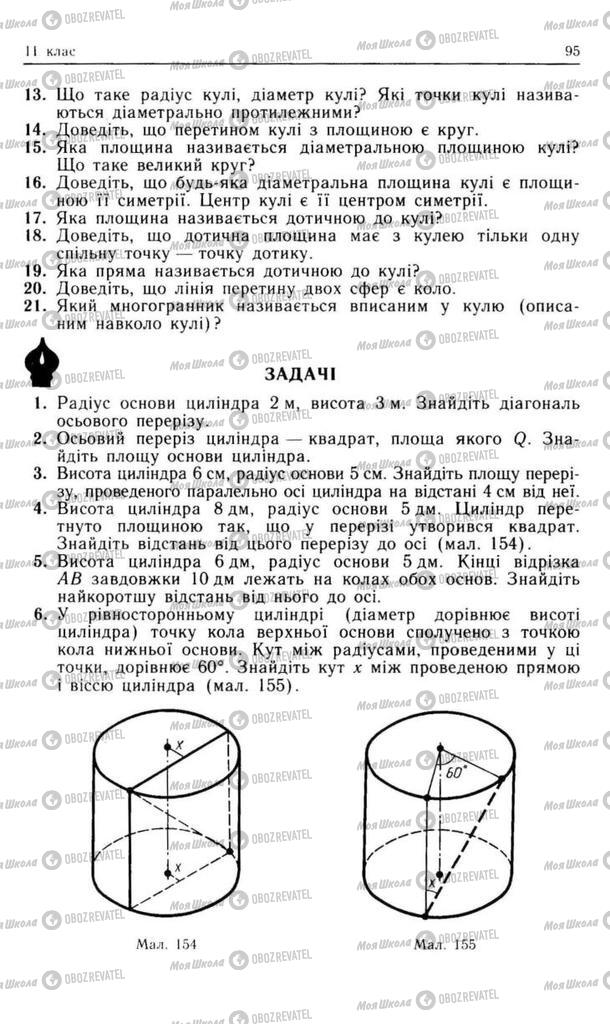 Підручники Геометрія 10 клас сторінка 95