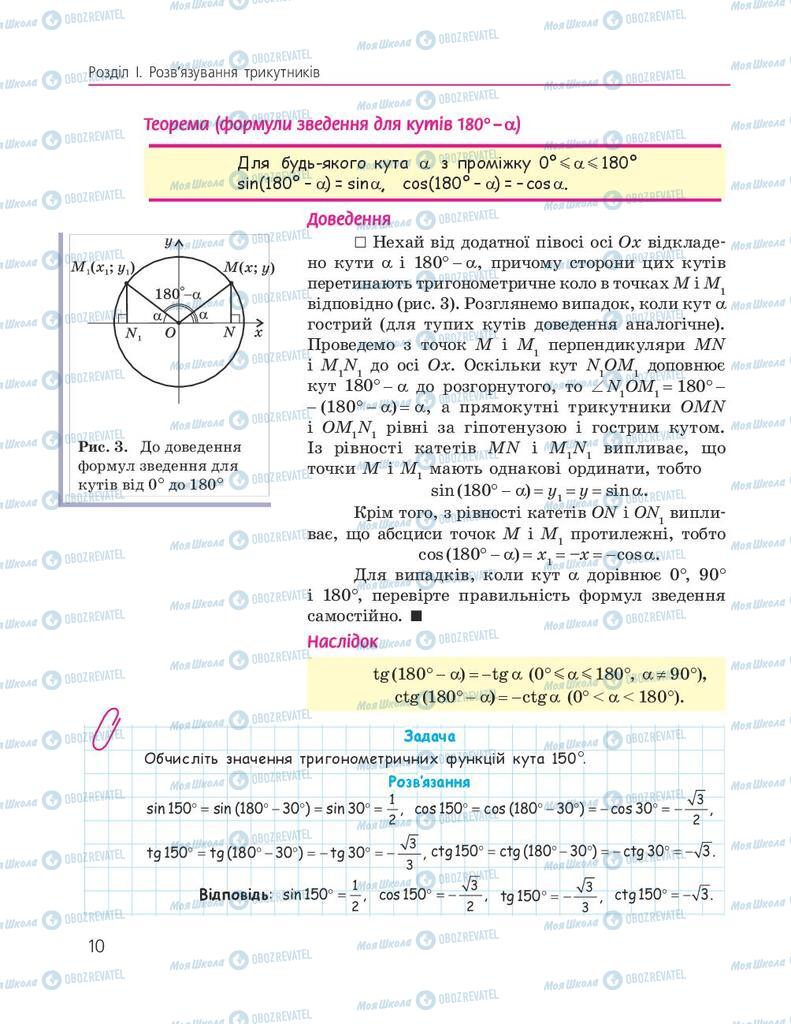 Підручники Геометрія 9 клас сторінка 10