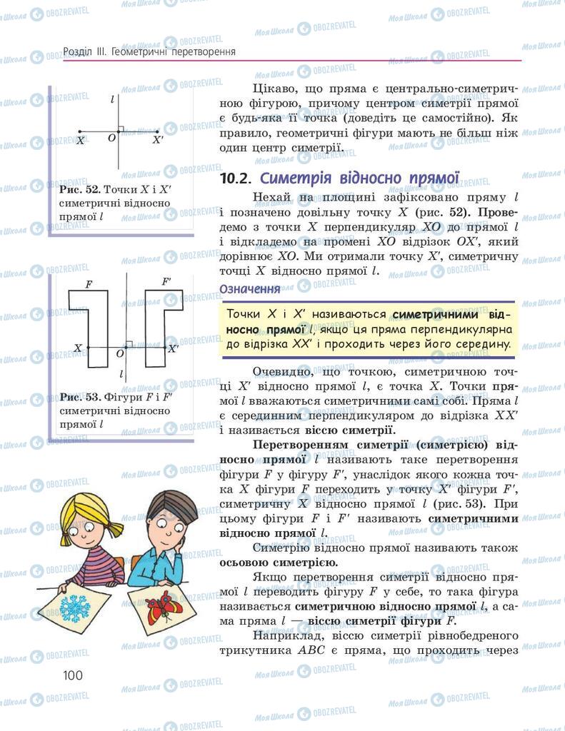 Підручники Геометрія 9 клас сторінка 100