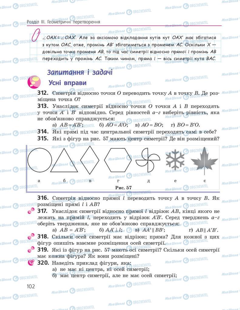 Підручники Геометрія 9 клас сторінка 102