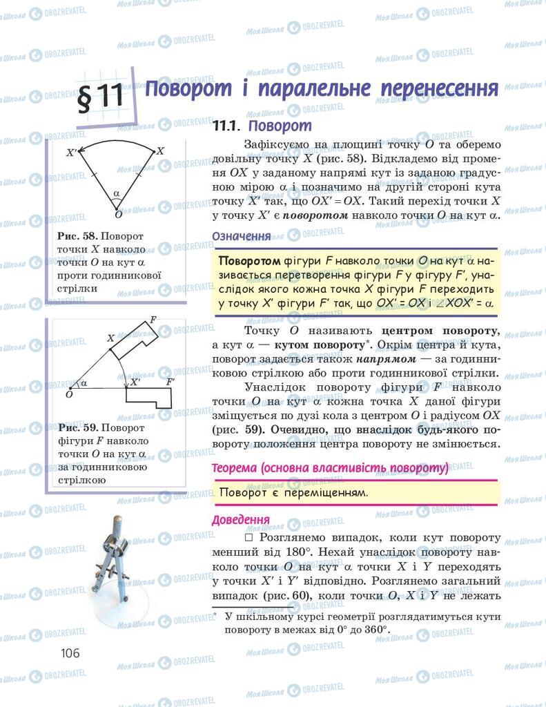 Підручники Геометрія 9 клас сторінка 106
