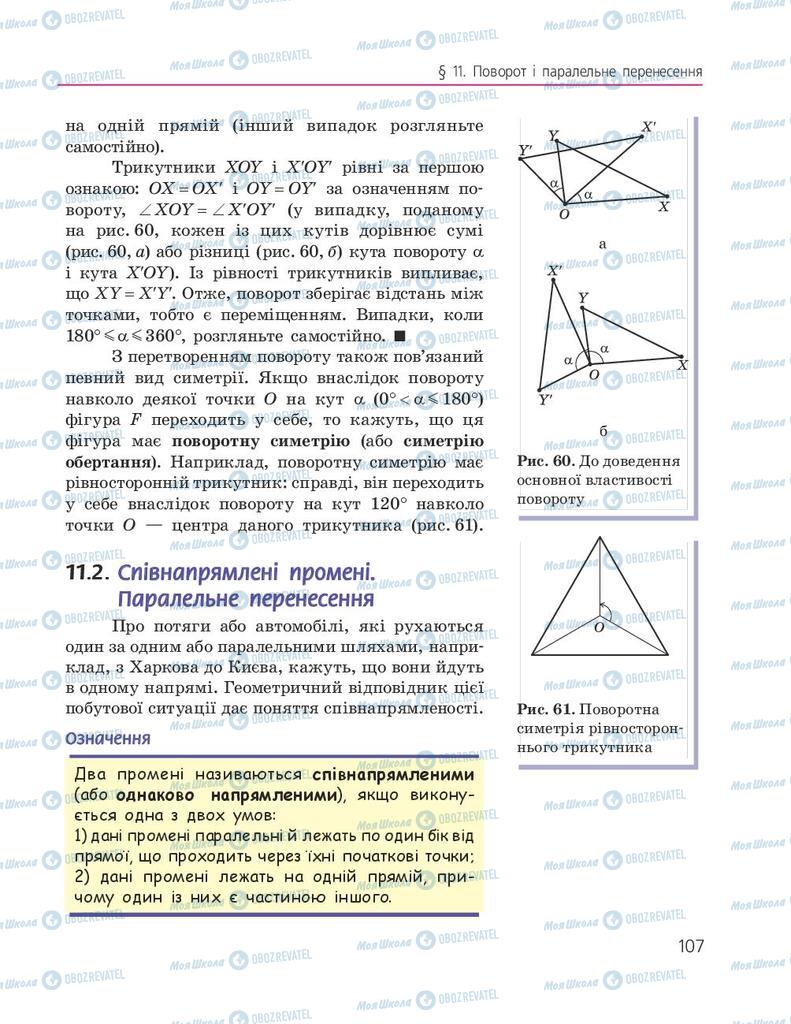 Учебники Геометрия 9 класс страница 107