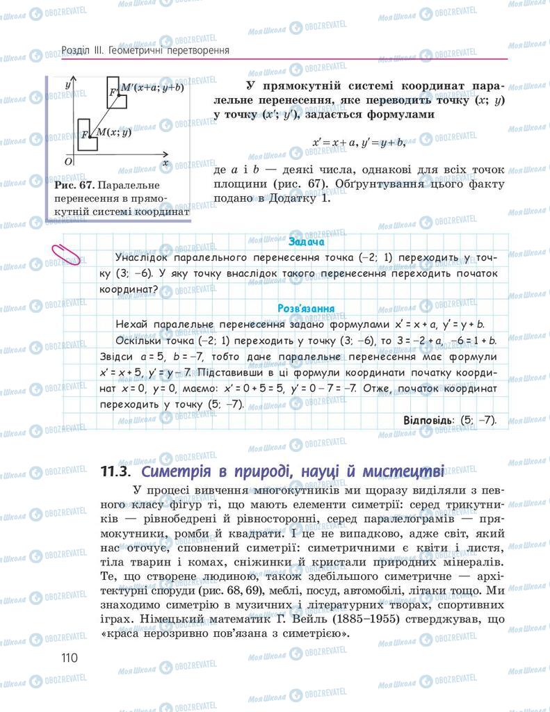 Підручники Геометрія 9 клас сторінка 110