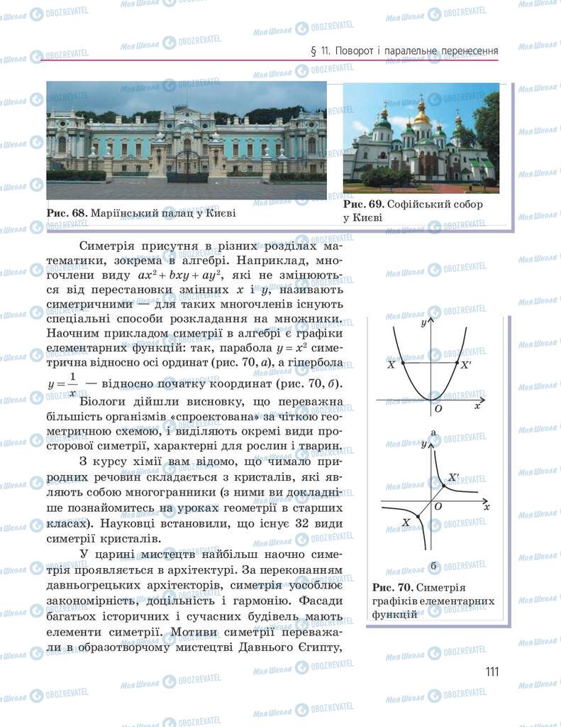 Підручники Геометрія 9 клас сторінка 111