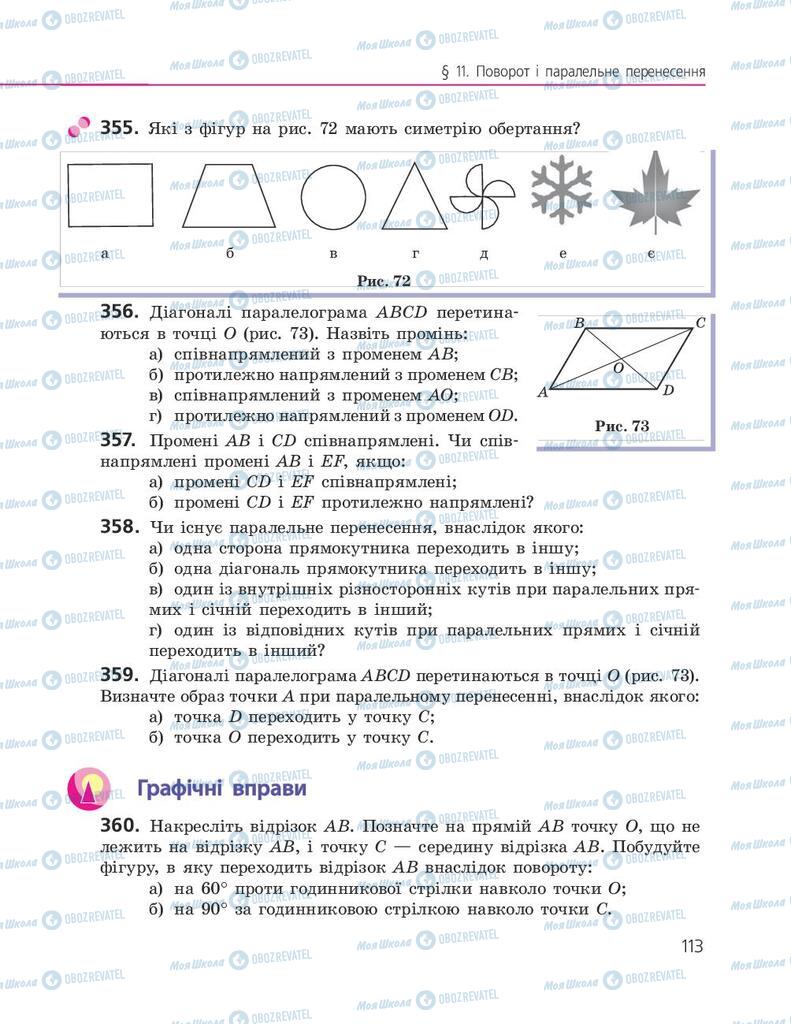 Підручники Геометрія 9 клас сторінка 113