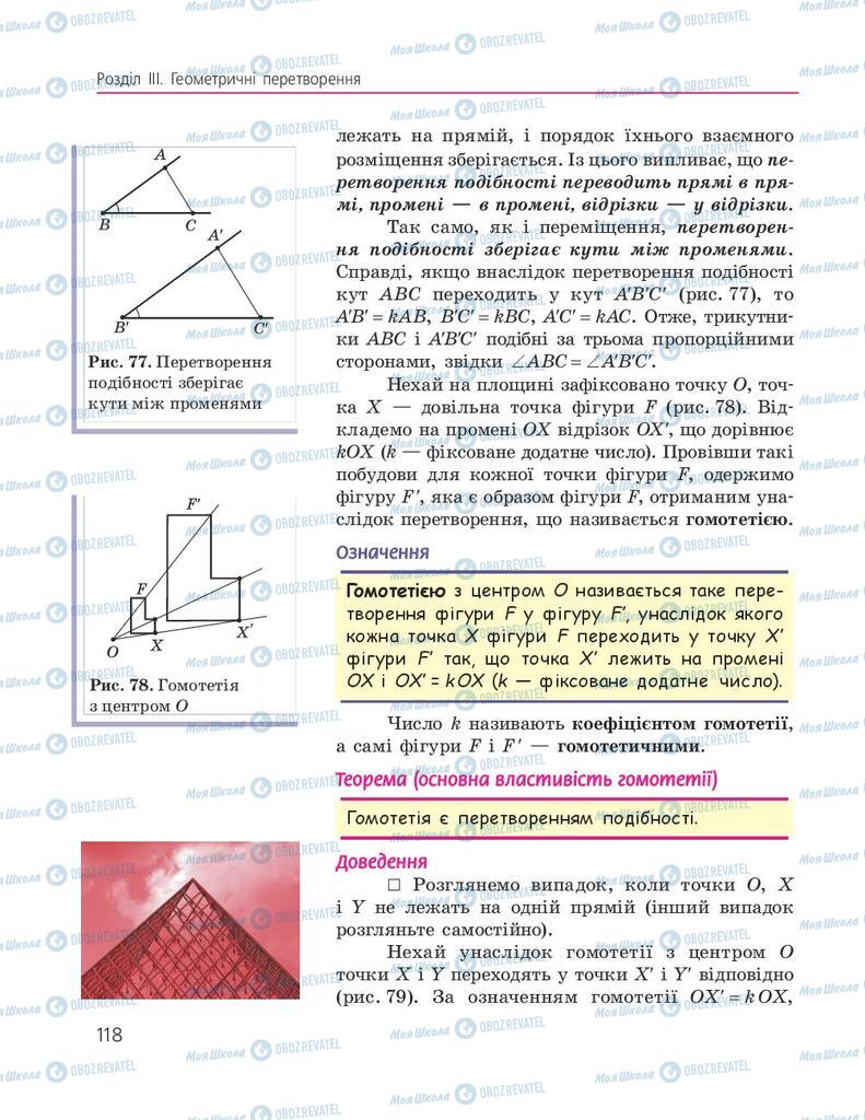Підручники Геометрія 9 клас сторінка 118