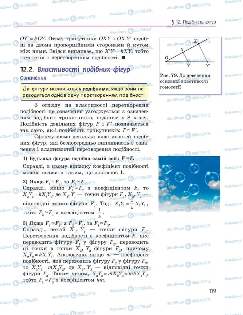 Підручники Геометрія 9 клас сторінка 119