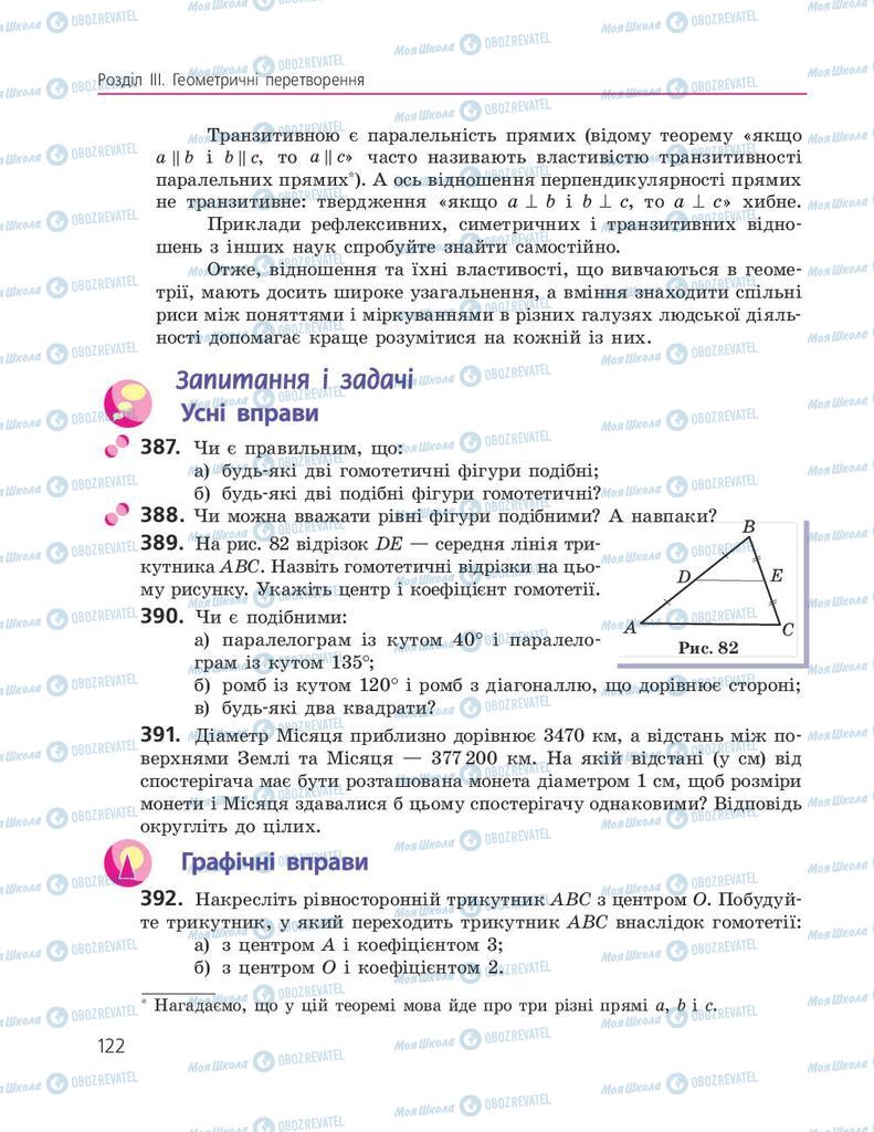 Підручники Геометрія 9 клас сторінка 122