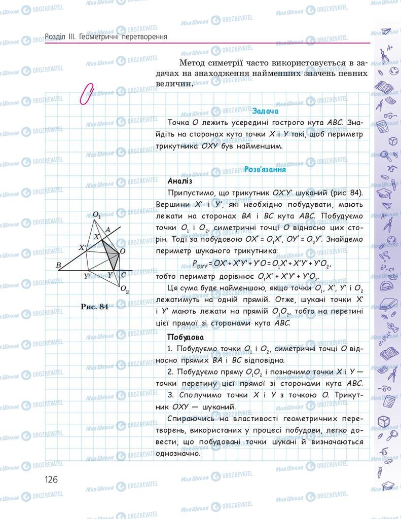 Підручники Геометрія 9 клас сторінка 126