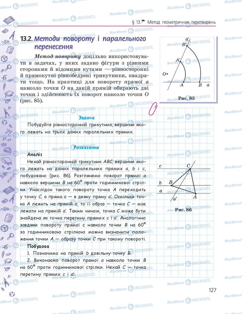 Підручники Геометрія 9 клас сторінка 127