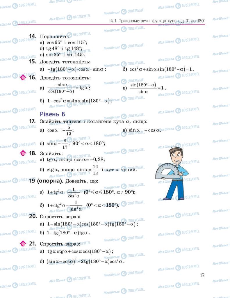 Підручники Геометрія 9 клас сторінка 13