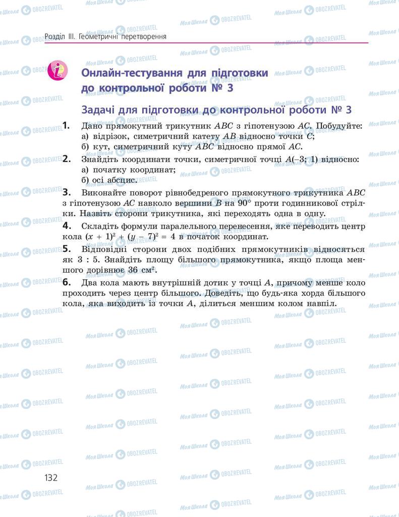 Підручники Геометрія 9 клас сторінка 132