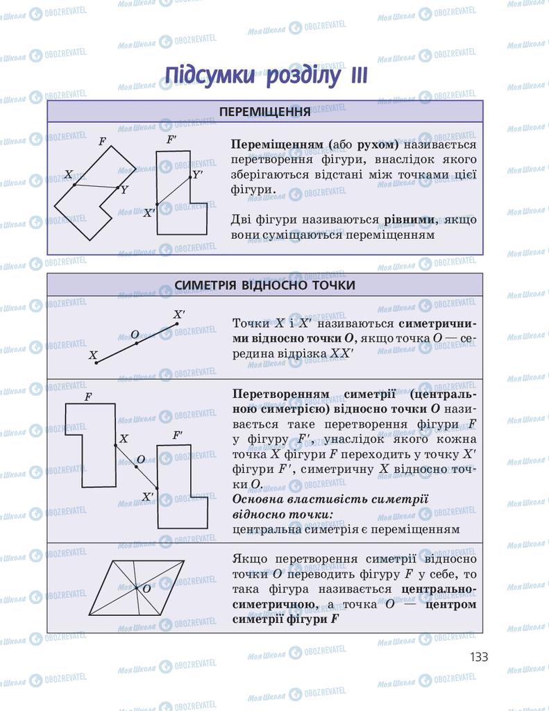 Підручники Геометрія 9 клас сторінка 133