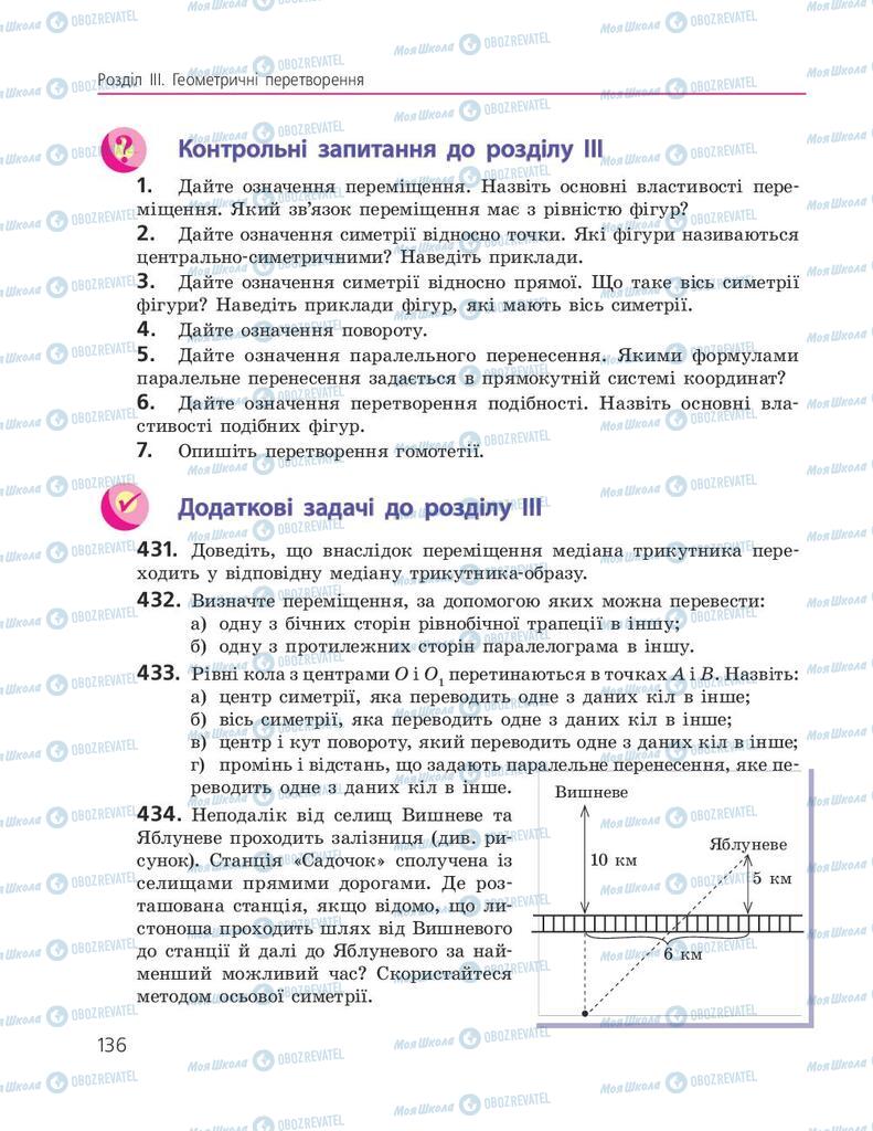 Підручники Геометрія 9 клас сторінка 136