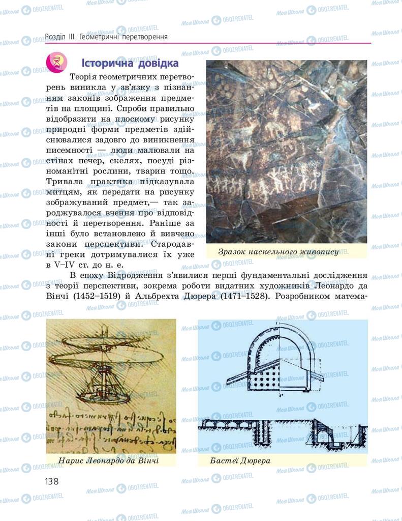 Учебники Геометрия 9 класс страница 138