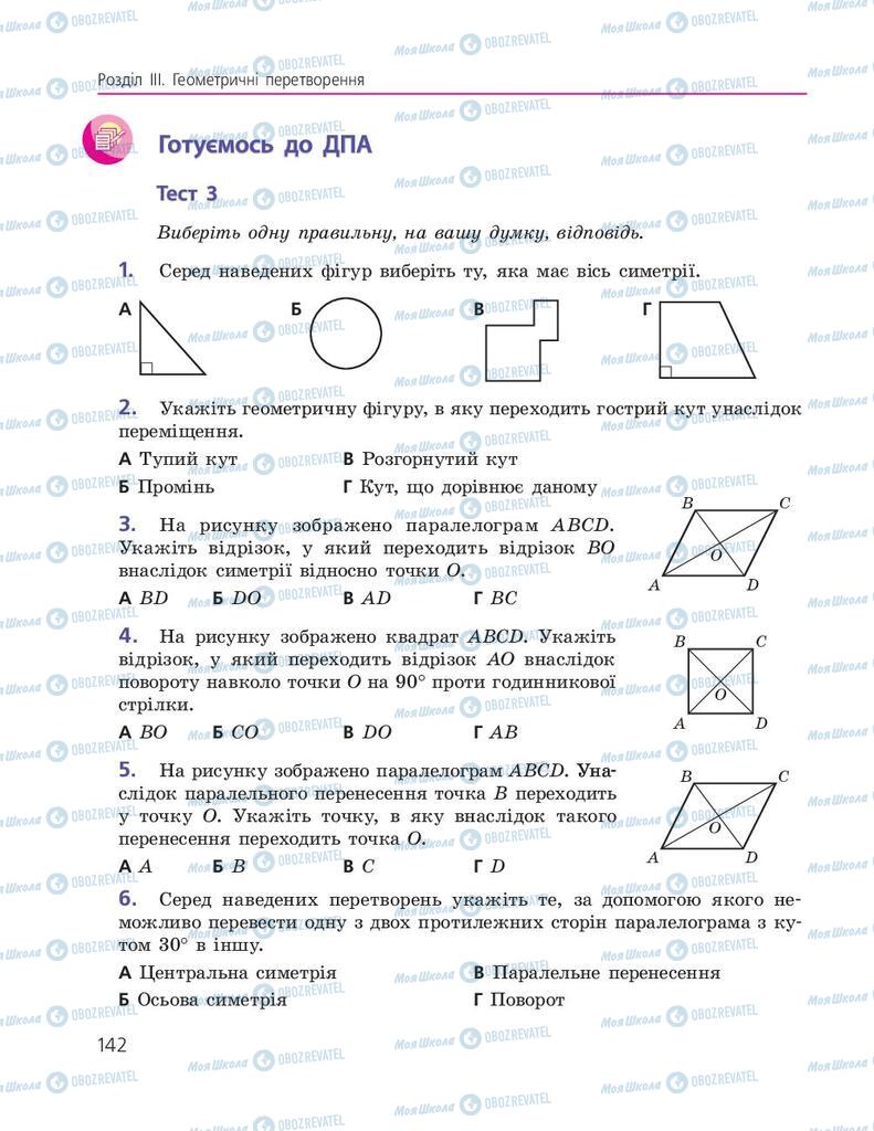 Підручники Геометрія 9 клас сторінка 142