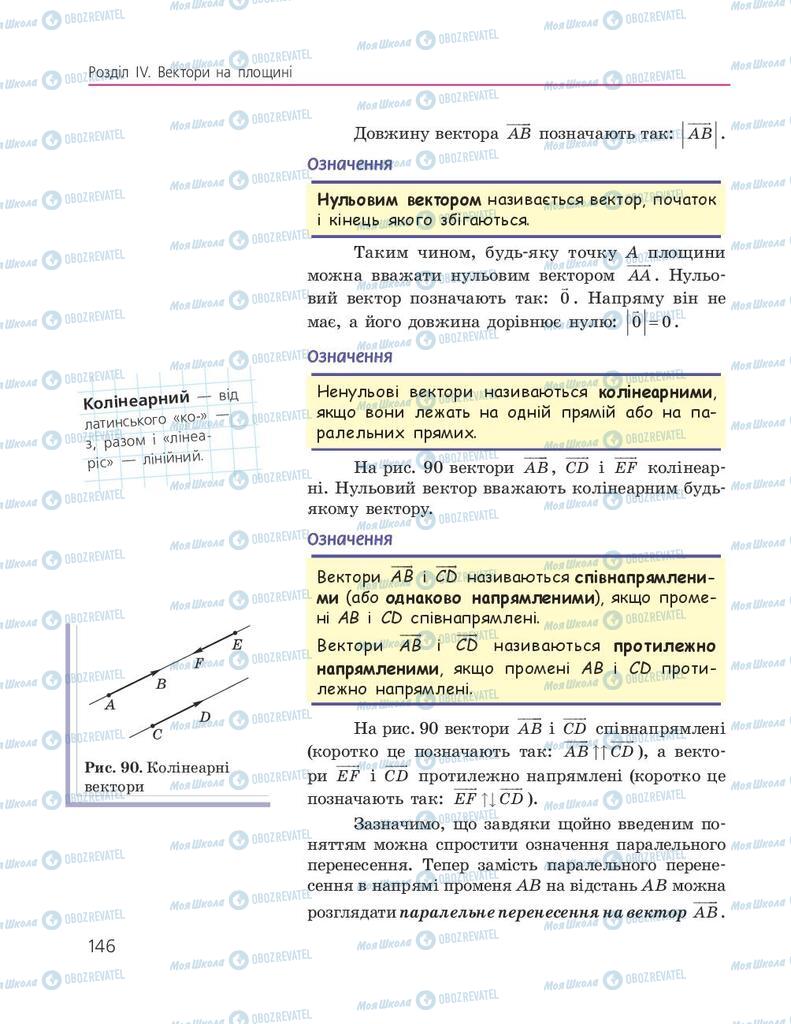 Підручники Геометрія 9 клас сторінка 146