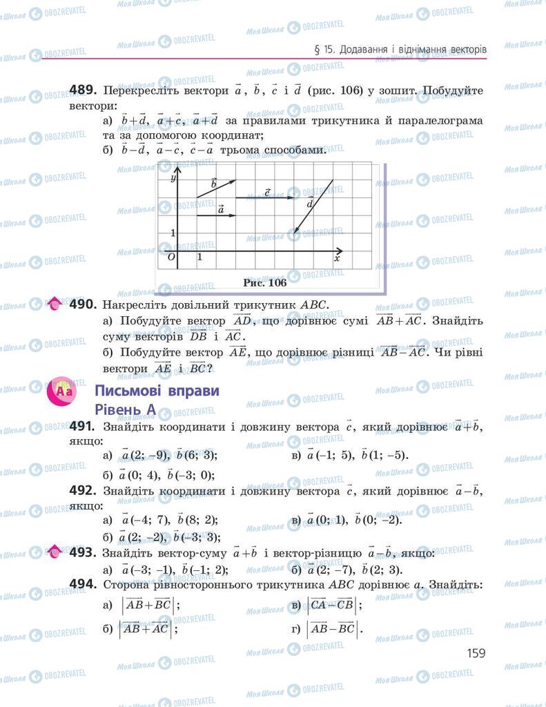 Підручники Геометрія 9 клас сторінка 159