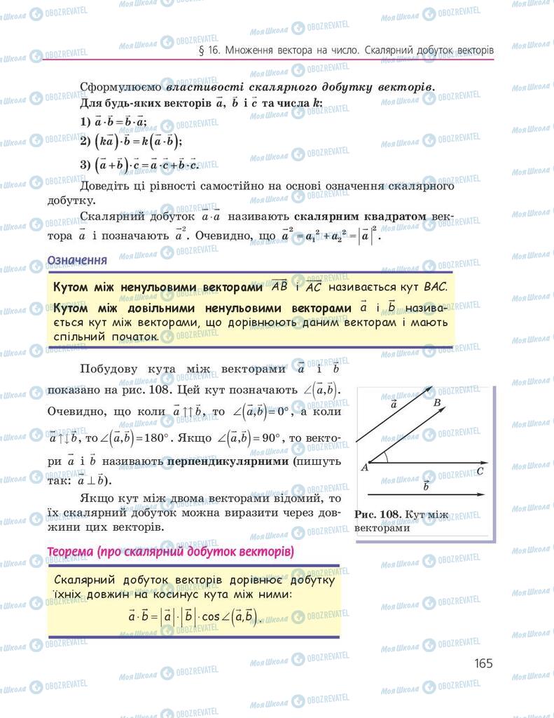 Підручники Геометрія 9 клас сторінка 165