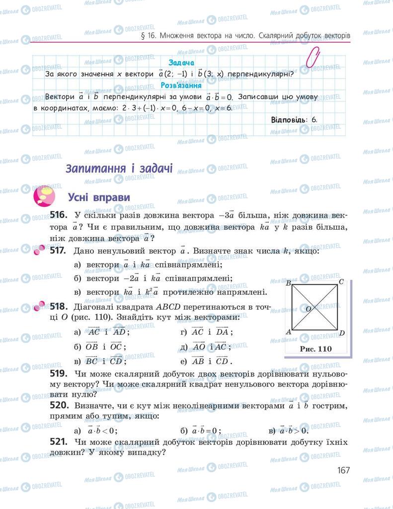 Підручники Геометрія 9 клас сторінка 167