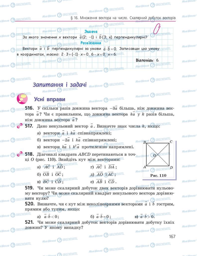 Учебники Геометрия 9 класс страница 167