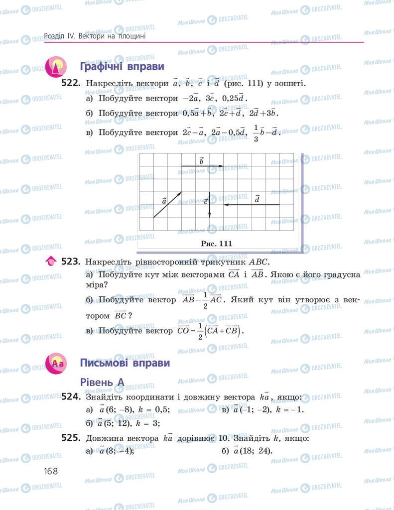 Учебники Геометрия 9 класс страница 168