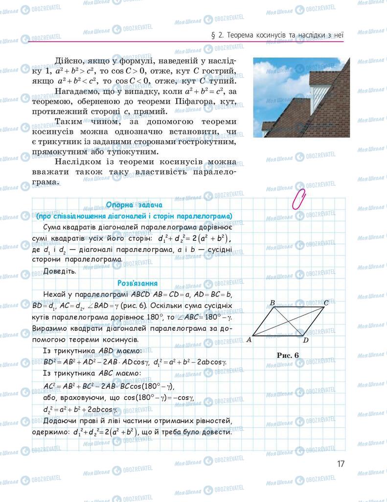 Підручники Геометрія 9 клас сторінка 17