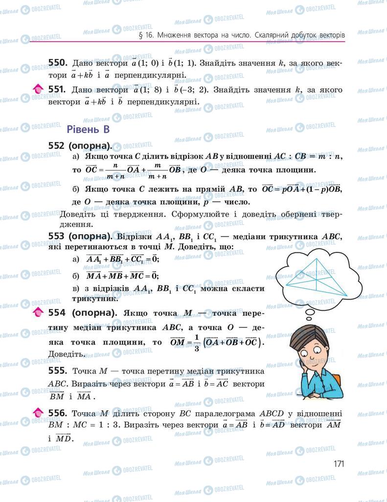 Підручники Геометрія 9 клас сторінка 171