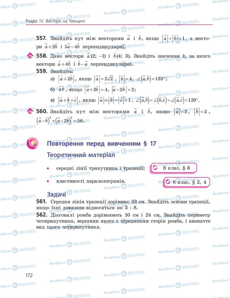 Підручники Геометрія 9 клас сторінка 172