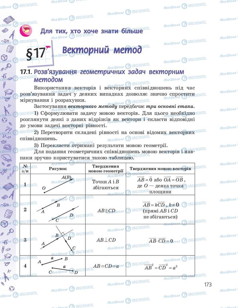 Підручники Геометрія 9 клас сторінка 173