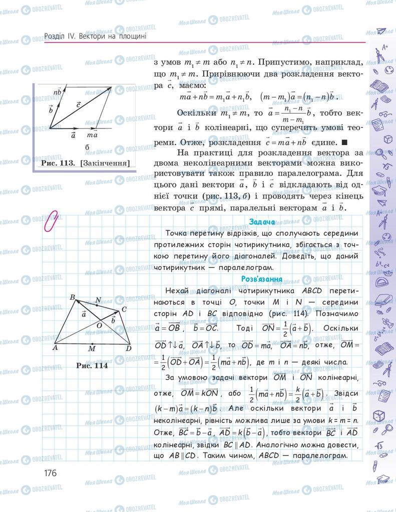 Підручники Геометрія 9 клас сторінка 176