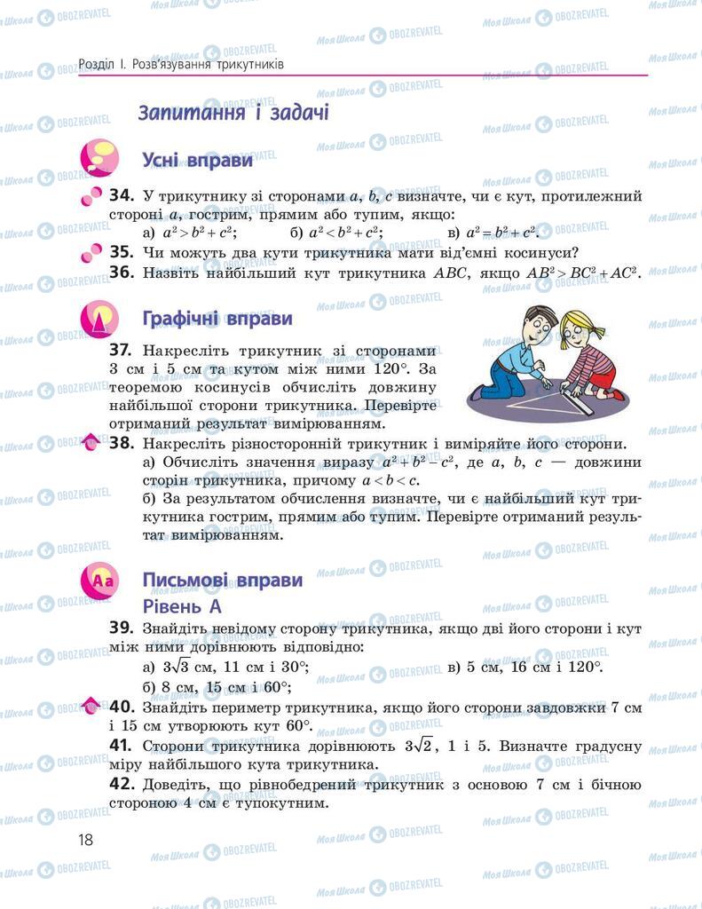 Підручники Геометрія 9 клас сторінка 18