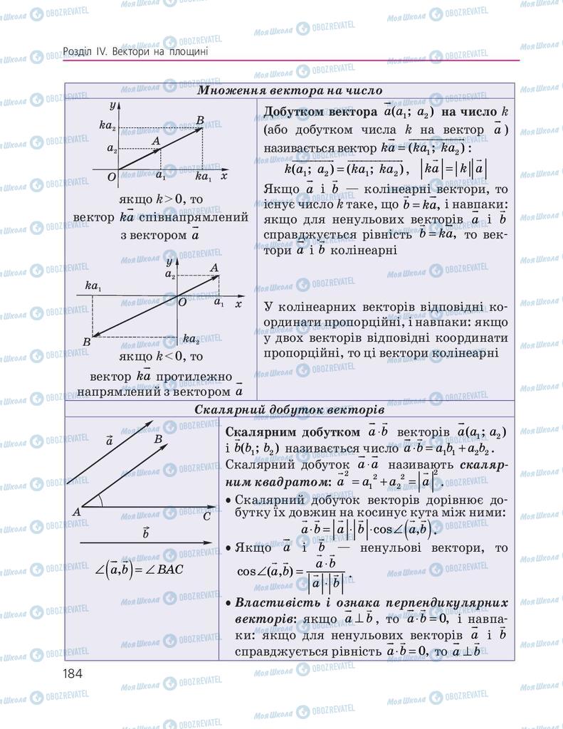 Учебники Геометрия 9 класс страница 184