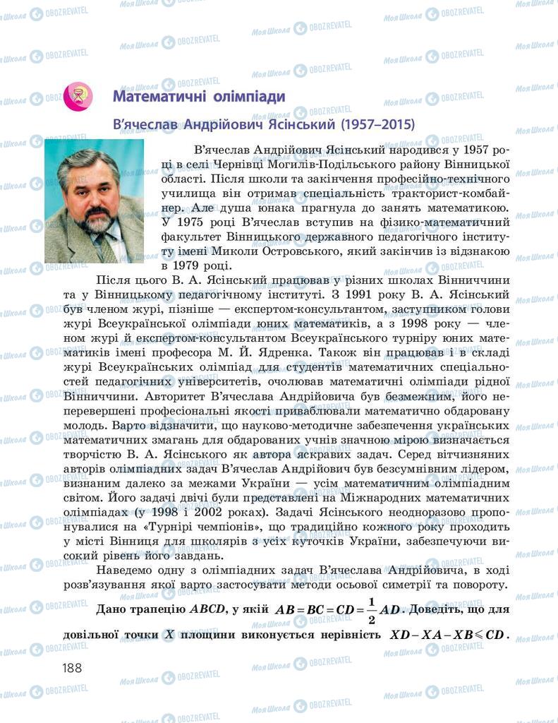 Підручники Геометрія 9 клас сторінка 188