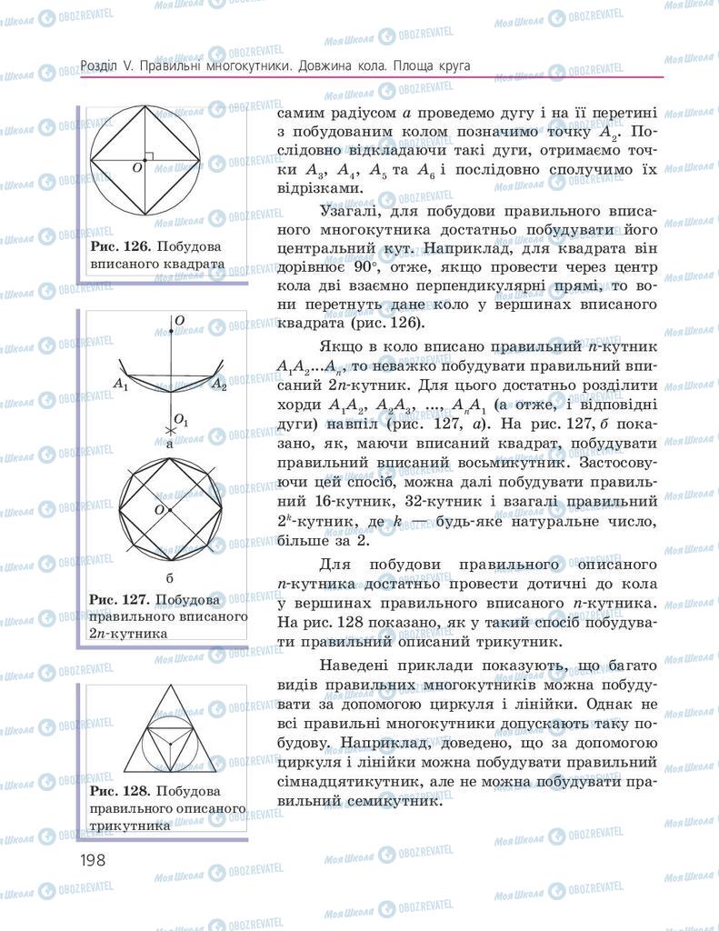 Підручники Геометрія 9 клас сторінка 198