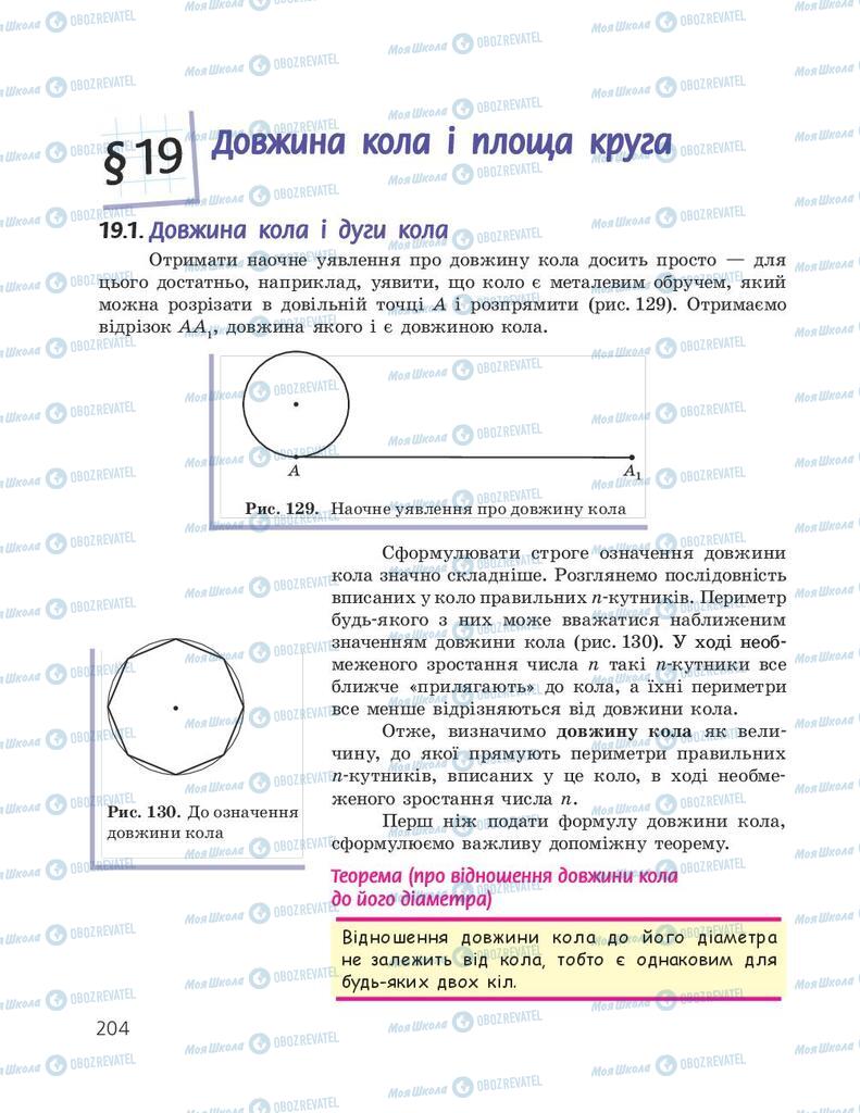 Підручники Геометрія 9 клас сторінка 204